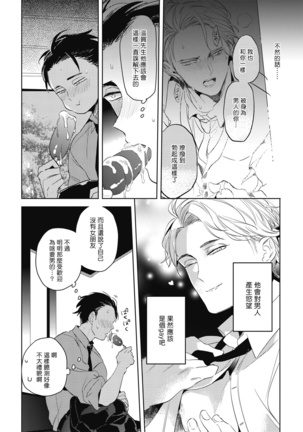 Gourmet no Fukurami | 食色可餐 1-2 Page #52