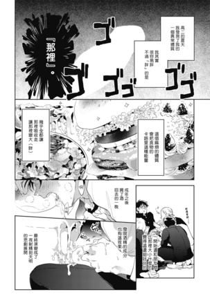 Gourmet no Fukurami | 食色可餐 1-2 Page #9