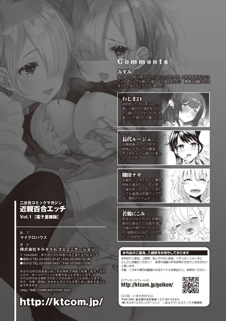 2D Comic Magazine Kinshin Yuri Ecchi Vol. 1