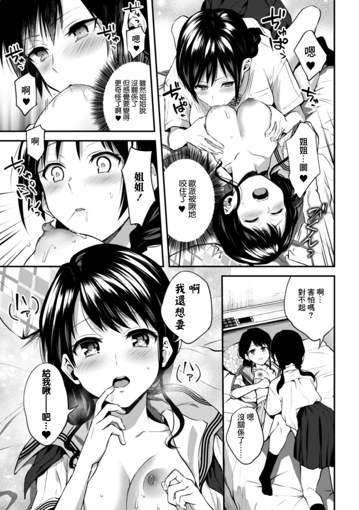 2D Comic Magazine Kinshin Yuri Ecchi Vol. 1