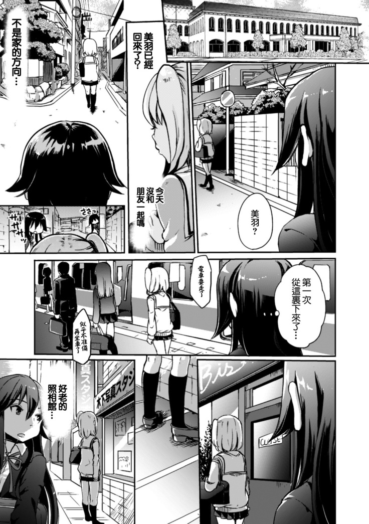 2D Comic Magazine Kinshin Yuri Ecchi Vol. 1