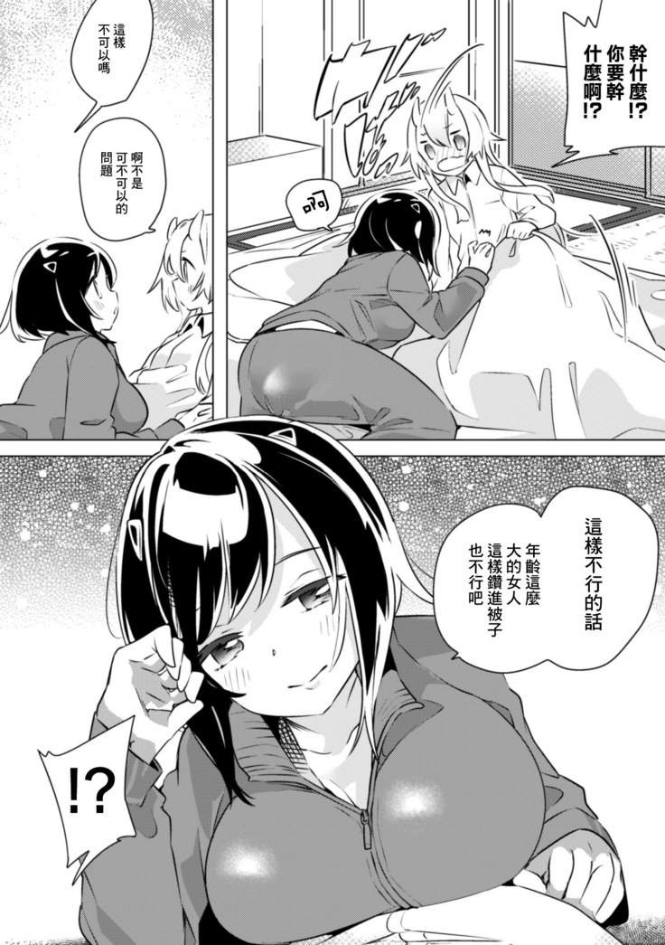 2D Comic Magazine Kinshin Yuri Ecchi Vol. 1