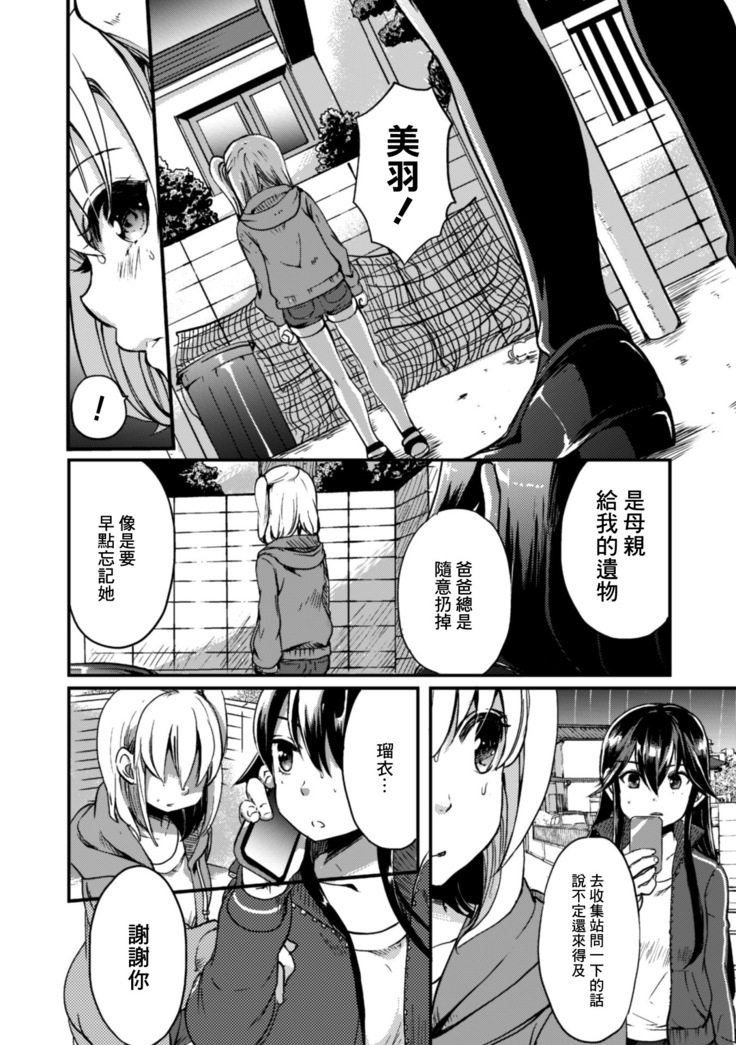 2D Comic Magazine Kinshin Yuri Ecchi Vol. 1