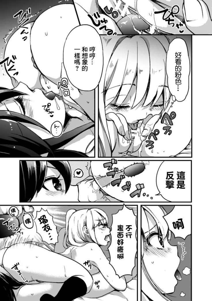 2D Comic Magazine Kinshin Yuri Ecchi Vol. 1