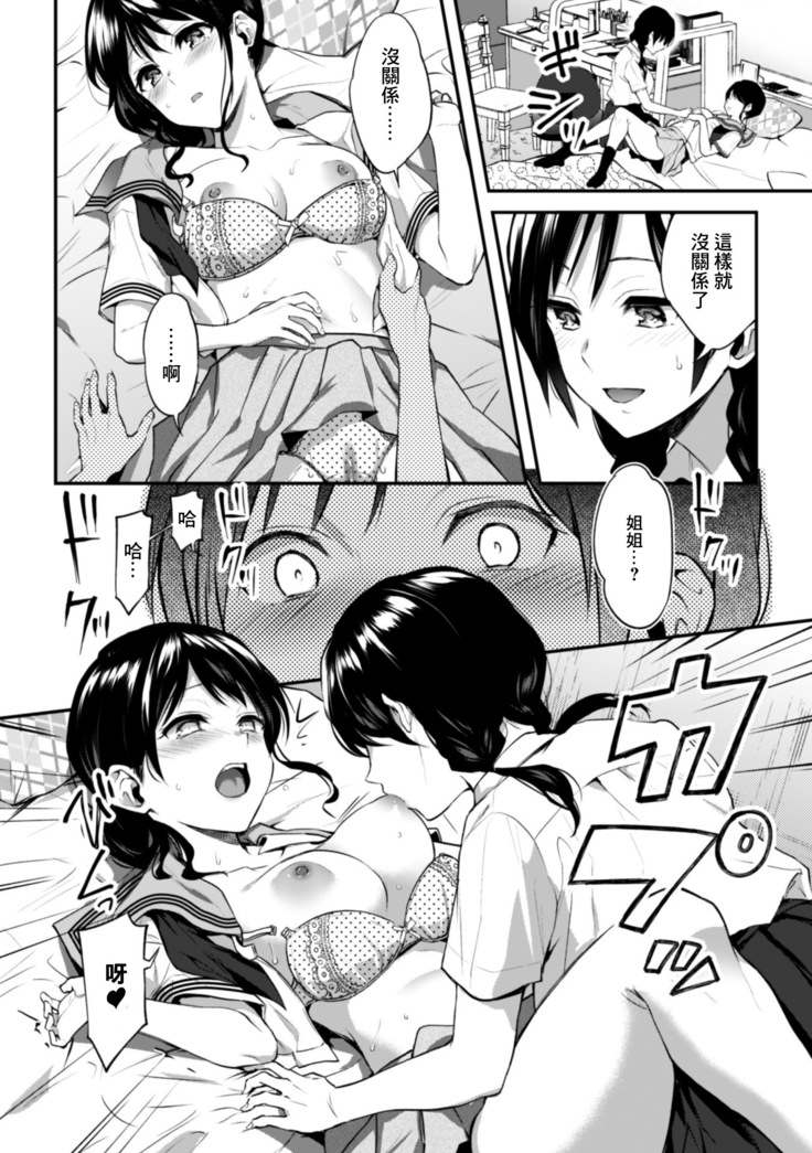 2D Comic Magazine Kinshin Yuri Ecchi Vol. 1