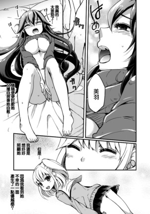 2D Comic Magazine Kinshin Yuri Ecchi Vol. 1 Page #61