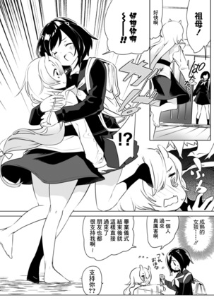 2D Comic Magazine Kinshin Yuri Ecchi Vol. 1 Page #80
