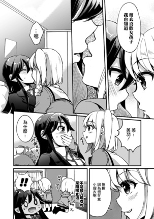 2D Comic Magazine Kinshin Yuri Ecchi Vol. 1 Page #68