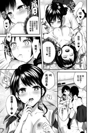 2D Comic Magazine Kinshin Yuri Ecchi Vol. 1 Page #37