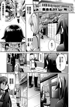 2D Comic Magazine Kinshin Yuri Ecchi Vol. 1 Page #63