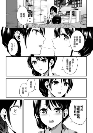 2D Comic Magazine Kinshin Yuri Ecchi Vol. 1 Page #31