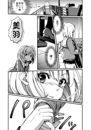 2D Comic Magazine Kinshin Yuri Ecchi Vol. 1 Page #64