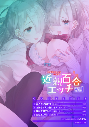 2D Comic Magazine Kinshin Yuri Ecchi Vol. 1 - Page 2