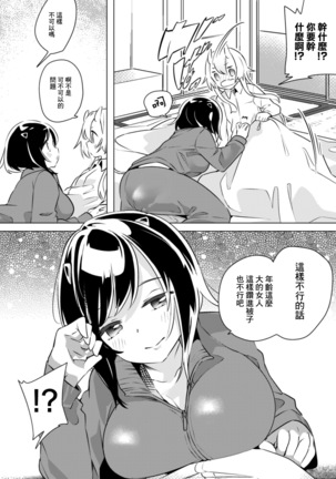 2D Comic Magazine Kinshin Yuri Ecchi Vol. 1 - Page 84