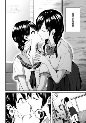 2D Comic Magazine Kinshin Yuri Ecchi Vol. 1 Page #26