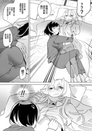 2D Comic Magazine Kinshin Yuri Ecchi Vol. 1 - Page 83