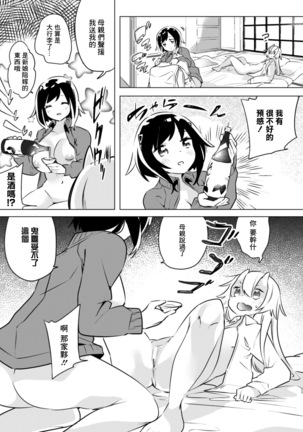 2D Comic Magazine Kinshin Yuri Ecchi Vol. 1 Page #96