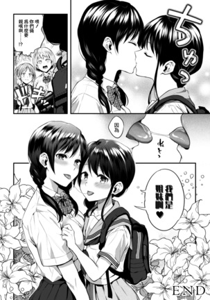 2D Comic Magazine Kinshin Yuri Ecchi Vol. 1 Page #48