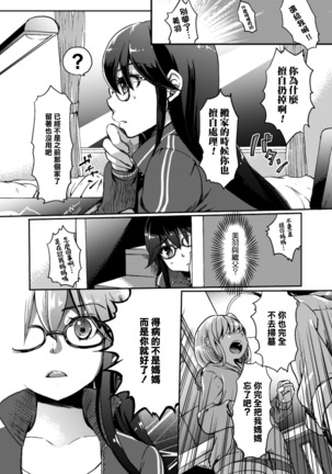 2D Comic Magazine Kinshin Yuri Ecchi Vol. 1 Page #54
