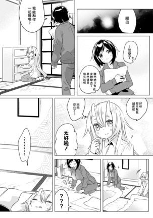 2D Comic Magazine Kinshin Yuri Ecchi Vol. 1 Page #82