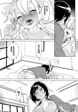 2D Comic Magazine Kinshin Yuri Ecchi Vol. 1 Page #88