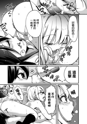 2D Comic Magazine Kinshin Yuri Ecchi Vol. 1 Page #73