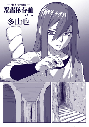 Ninja Izonshou Vol. 2 | Ninja Dependence Vol. 2 Page #5