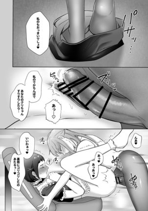 Okkiin desu! ~Futanari Ojou-sama to Kyocli Maid-chan~ - Page 17