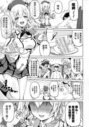 Kashima chu~ to Riaru Page #5