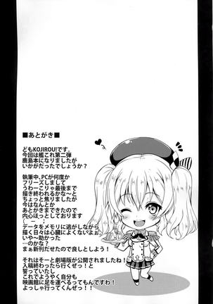 Kashima chu~ to Riaru Page #23