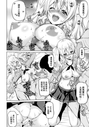 Kashima chu~ to Riaru Page #11