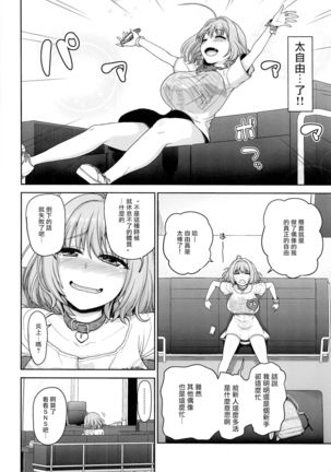 Yumemi Riamu no Ikenai Shoudou - Page 7