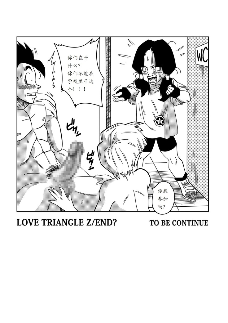 LOVE TRIANGLE Z - Gohan, Erasa to Deau