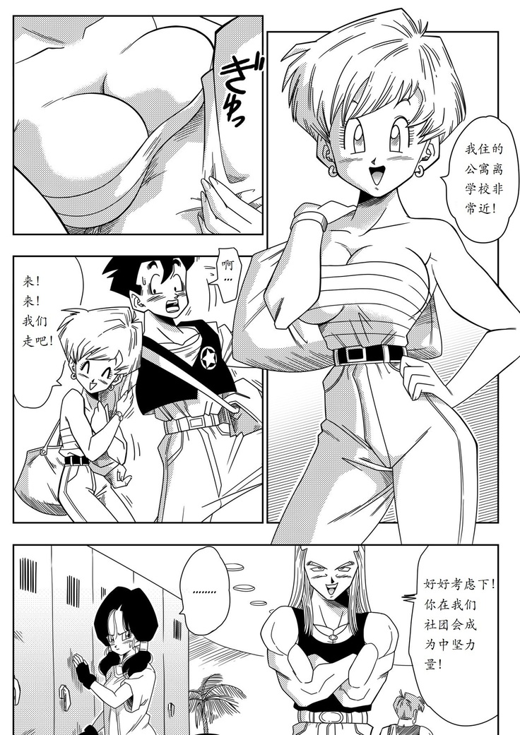 LOVE TRIANGLE Z - Gohan, Erasa to Deau