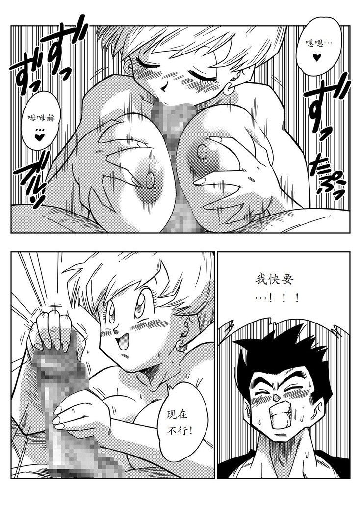 LOVE TRIANGLE Z - Gohan, Erasa to Deau