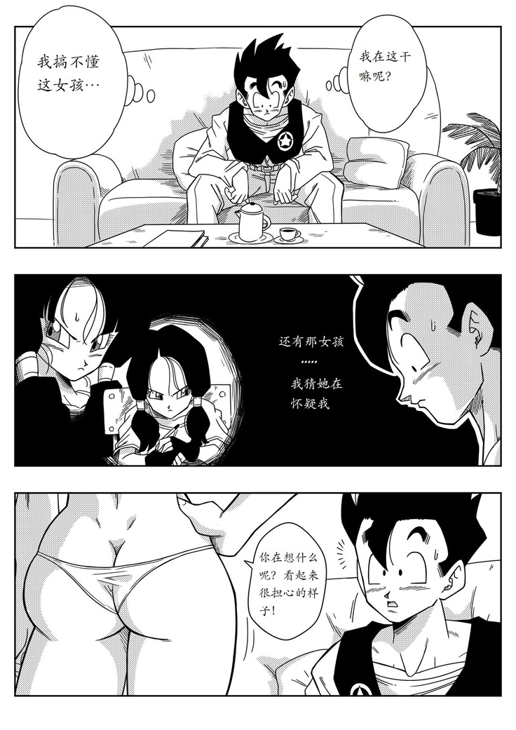 LOVE TRIANGLE Z - Gohan, Erasa to Deau