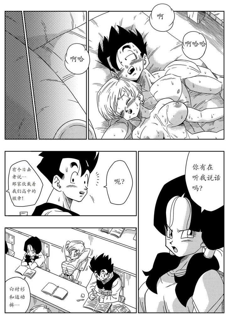 LOVE TRIANGLE Z - Gohan, Erasa to Deau