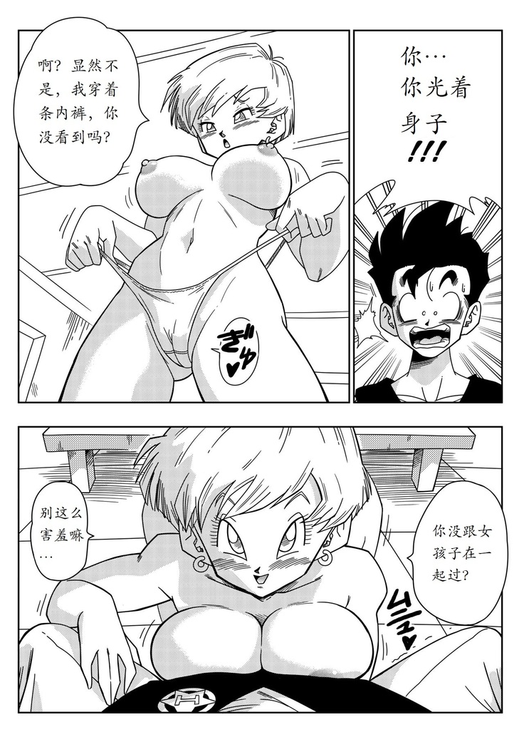 LOVE TRIANGLE Z - Gohan, Erasa to Deau