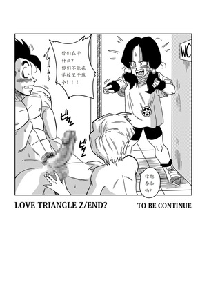 LOVE TRIANGLE Z - Gohan, Erasa to Deau - Page 27