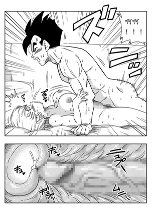 LOVE TRIANGLE Z - Gohan, Erasa to Deau - Page 15