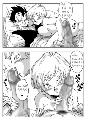 LOVE TRIANGLE Z - Gohan, Erasa to Deau Page #9