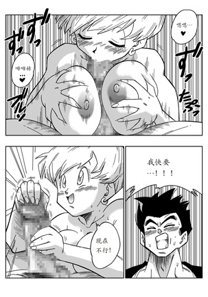 LOVE TRIANGLE Z - Gohan, Erasa to Deau - Page 13