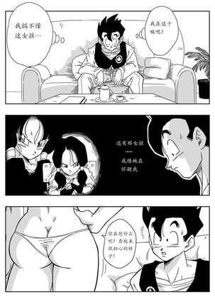 LOVE TRIANGLE Z - Gohan, Erasa to Deau - Page 6