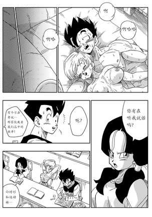 LOVE TRIANGLE Z - Gohan, Erasa to Deau Page #25