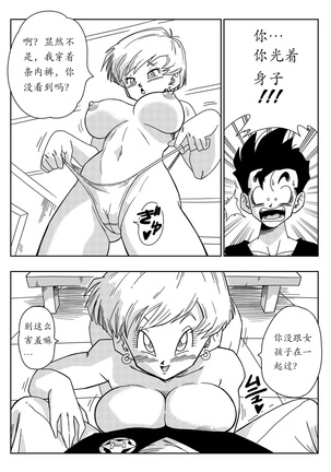 LOVE TRIANGLE Z - Gohan, Erasa to Deau Page #8