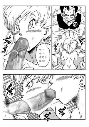 LOVE TRIANGLE Z - Gohan, Erasa to Deau Page #10