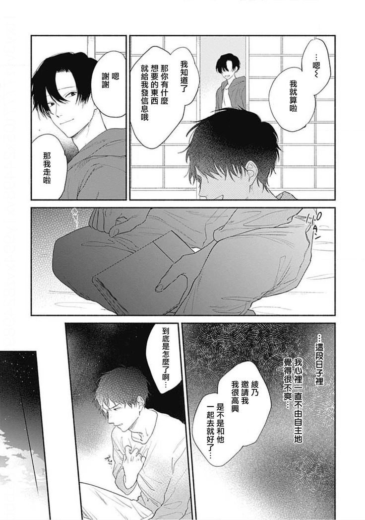 Kimi wa Tomodachi | 你是我朋友 Ch. 1-3