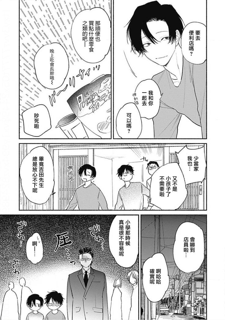 Kimi wa Tomodachi | 你是我朋友 Ch. 1-3