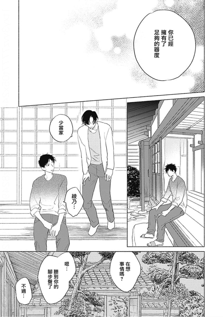 Kimi wa Tomodachi | 你是我朋友 Ch. 1-3