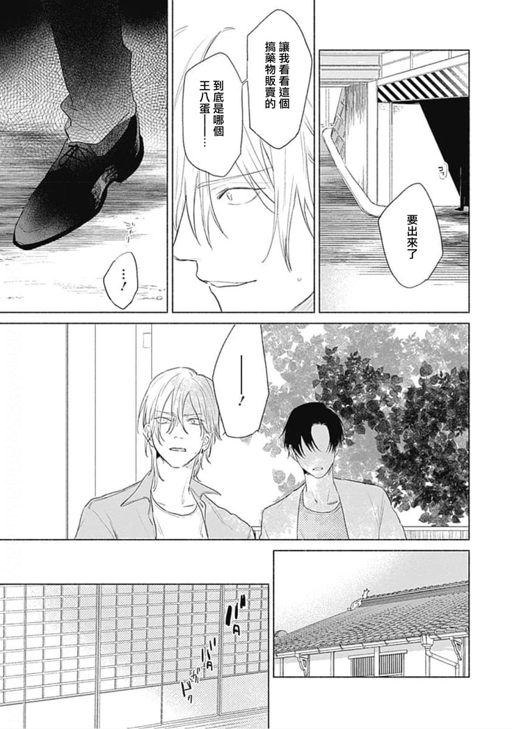 Kimi wa Tomodachi | 你是我朋友 Ch. 1-3